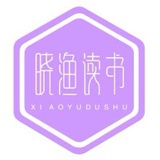 晓渔读书