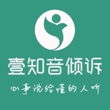 壹知音倾诉