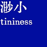 铮铮铁然