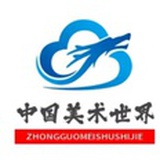 中国美术世界