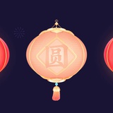 交互