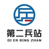 第二兵站