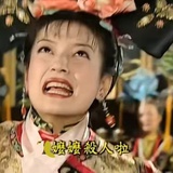 罗密欧和猪睡觉