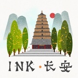 INK长安
