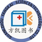 方凯医学图书