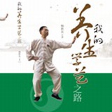 养生之路2023