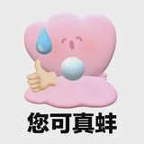 甜蜜