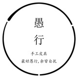 愚行
