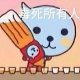 猫项悬铃