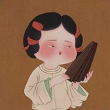 小戎✔