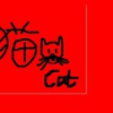 树洞猫
