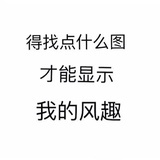 笑看一世红尘丶