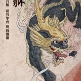 洪荒力少女