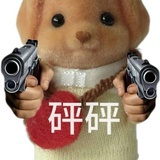 今天嗦粉了吗