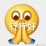 专业缺德几十年