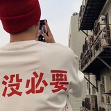 别来看我