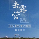 广州露营租赁