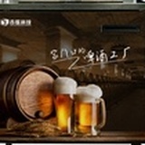 首联啤酒机