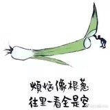 遇见自己