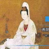 仇英
