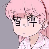 前面的等等我