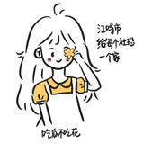 吃瓜不吃花
