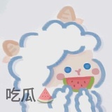 小羊栗子