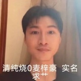 纯情骚零麦梓豪