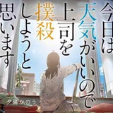 老娘今日退休否