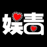 娱毒