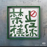 老八杂