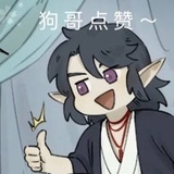 我尾巴呢