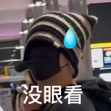 看什么看别看了
