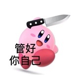 傻比离我担远点