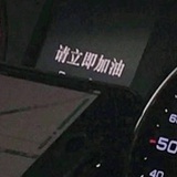 歪歪