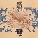 蓉蓉