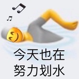 混过一天算一天