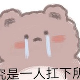 未注销