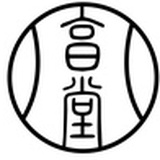 看相仓衣
