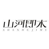 山河即木