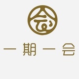 一期一会