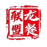 龙餐联盟