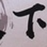 过江龙