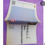 德国新表现主义