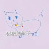 未注销