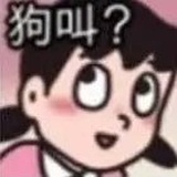 小卜吃土