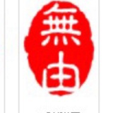无由茶事