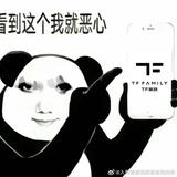 TF家族请还钱