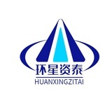 环星资泰