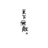 佟湘玉(大笑版